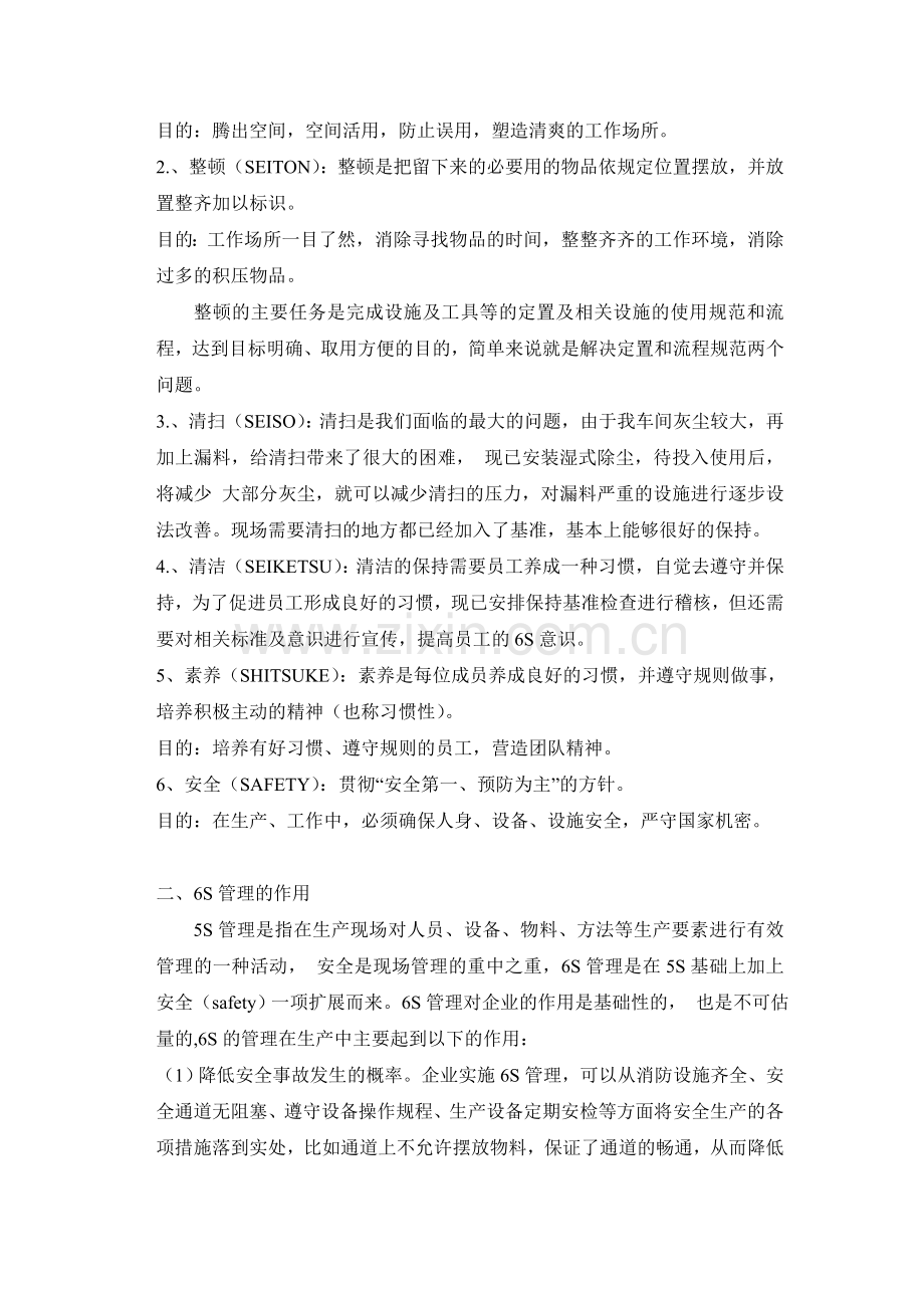 物业服务现场6S管理.doc_第2页