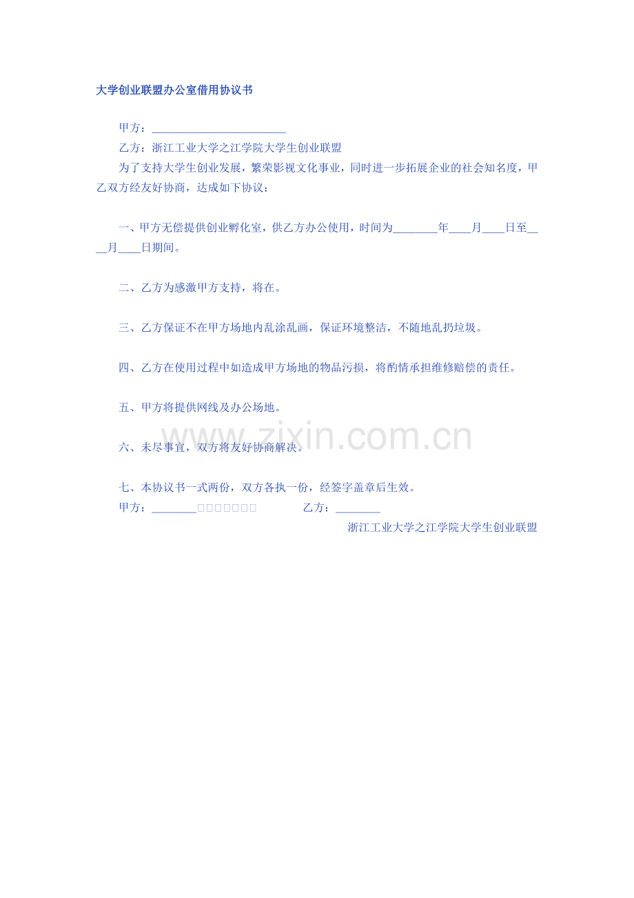 工作室借用合同.doc_第1页