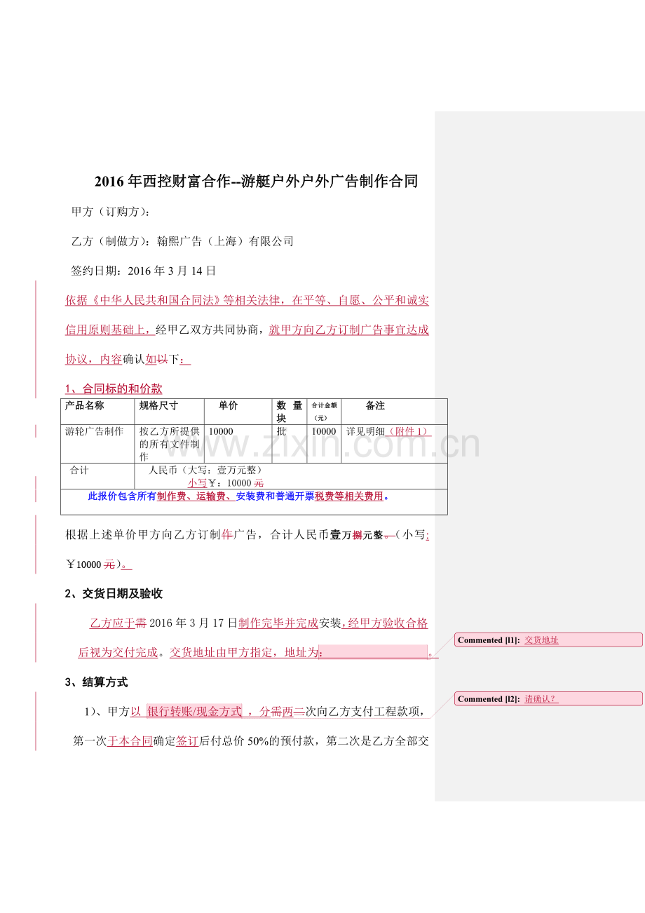 游轮广告合同完.doc_第1页