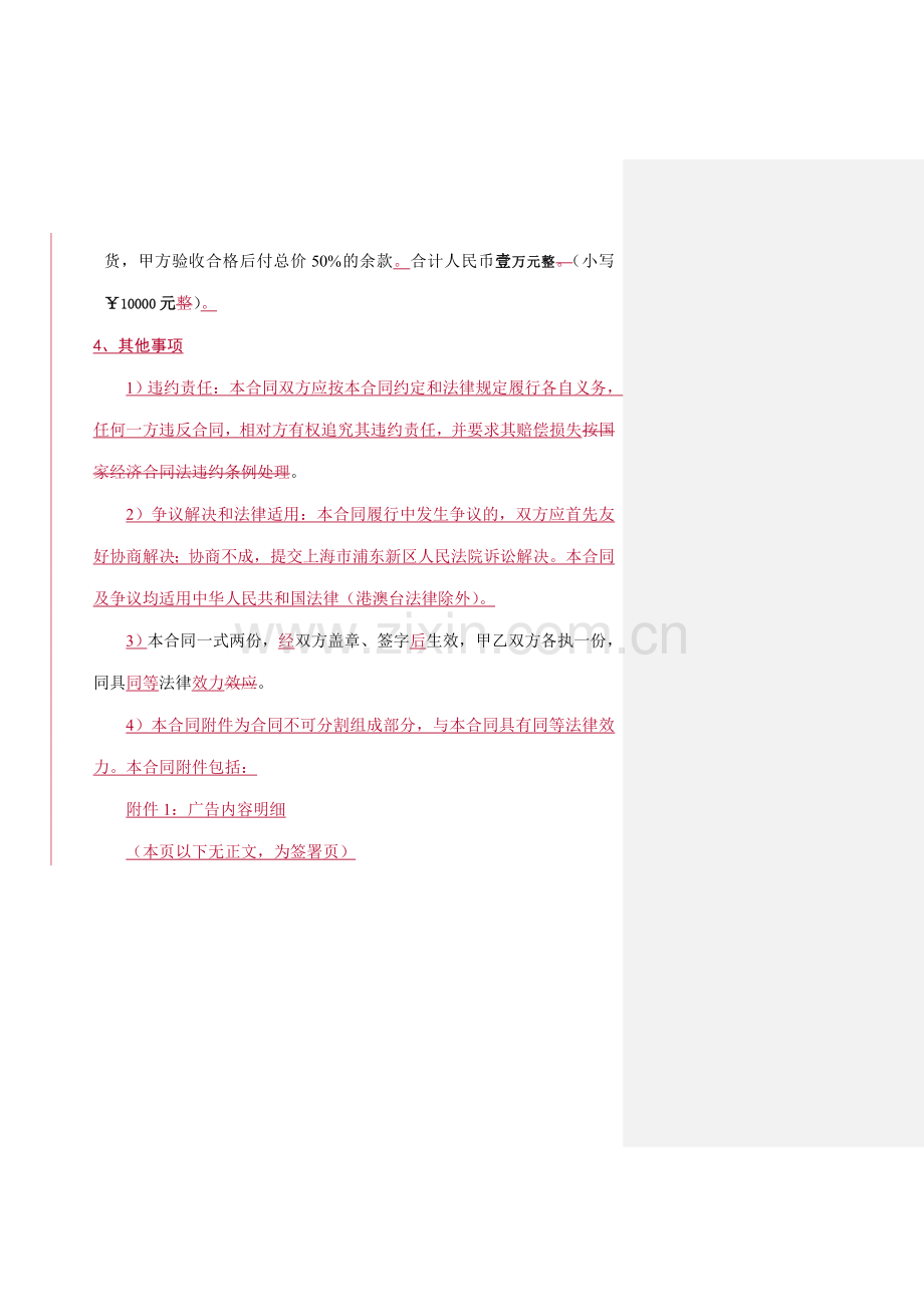 游轮广告合同完.doc_第2页