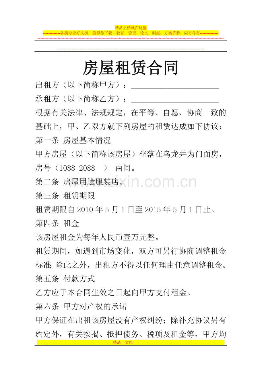 本合同双方当事人.doc_第1页
