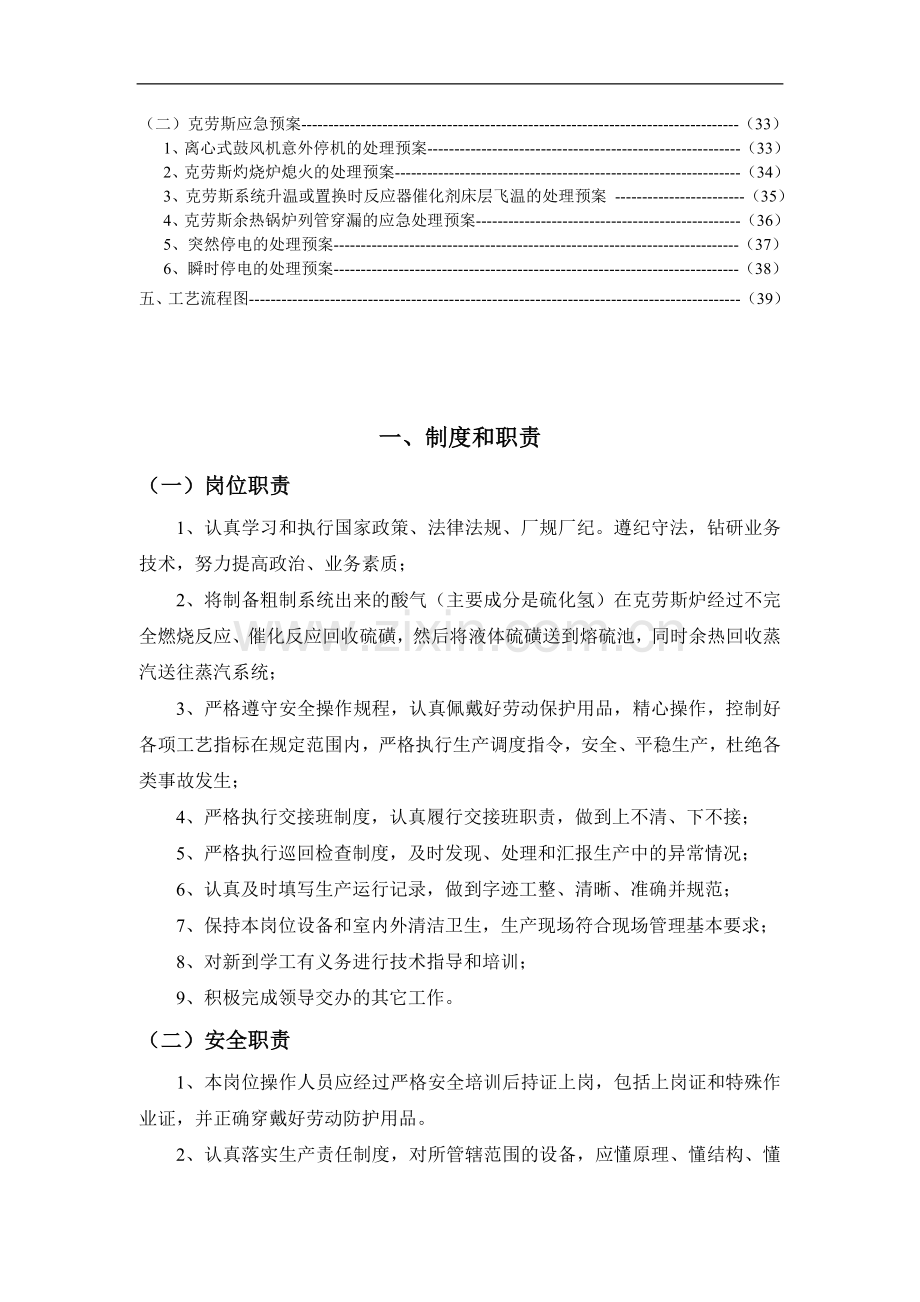 克劳斯岗位操作规程(40)23667.doc_第2页