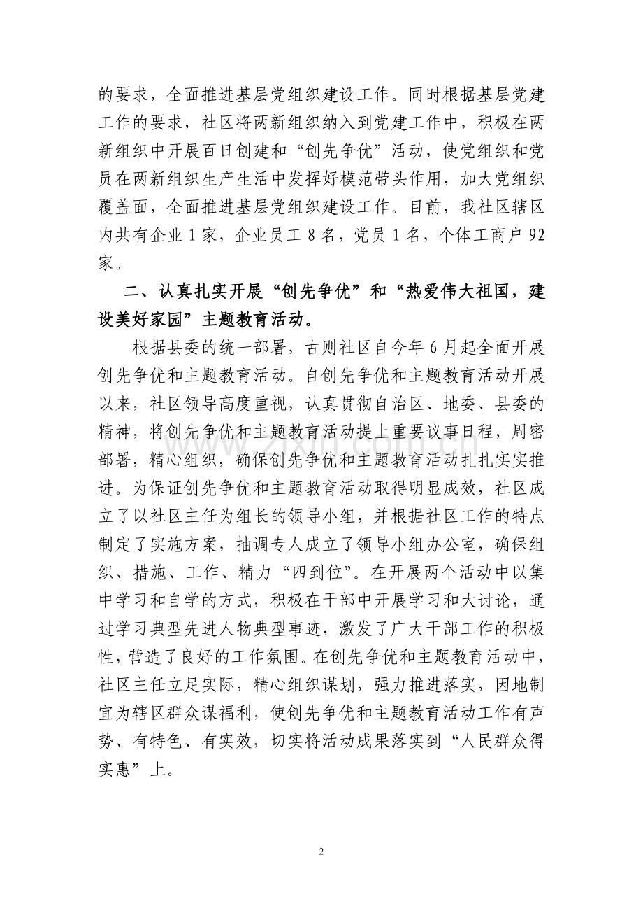 2010年度个人述职述廉报告(艾斯卡尔.doc_第2页