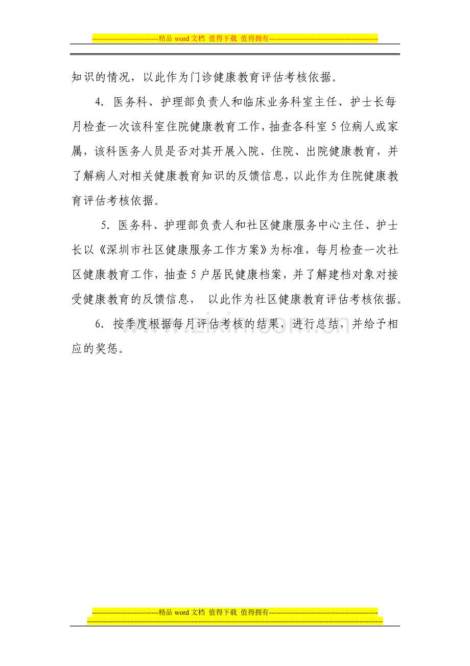 南山医院健康教育工作考核奖惩制度..doc_第2页
