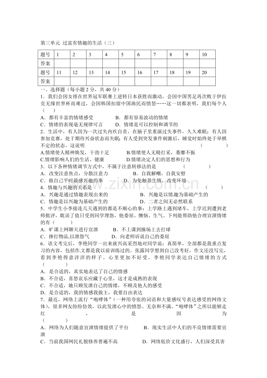 过富有情趣的生活测试题4.doc_第1页