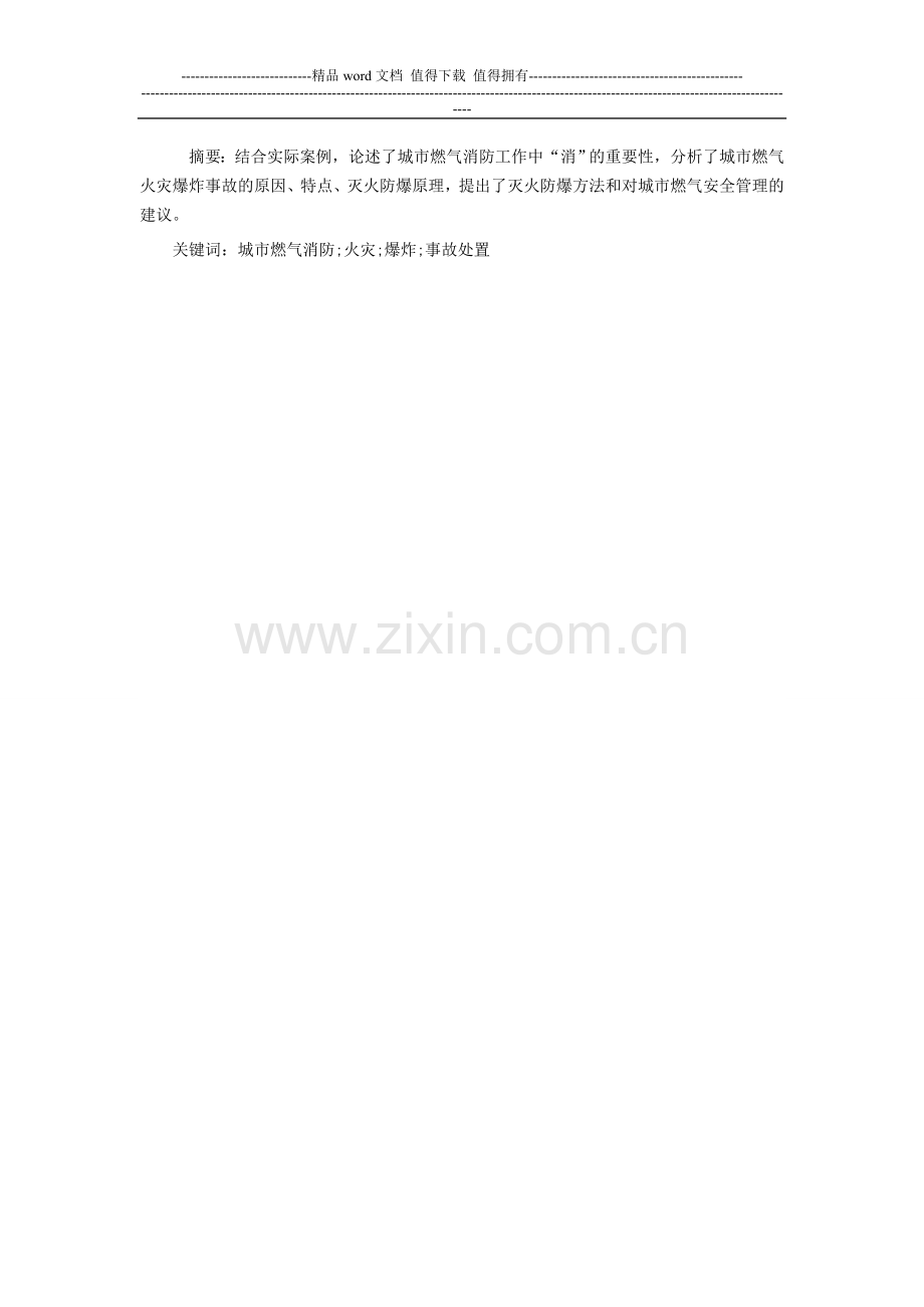 城市燃气消防工作中“消”的重要性.doc_第2页