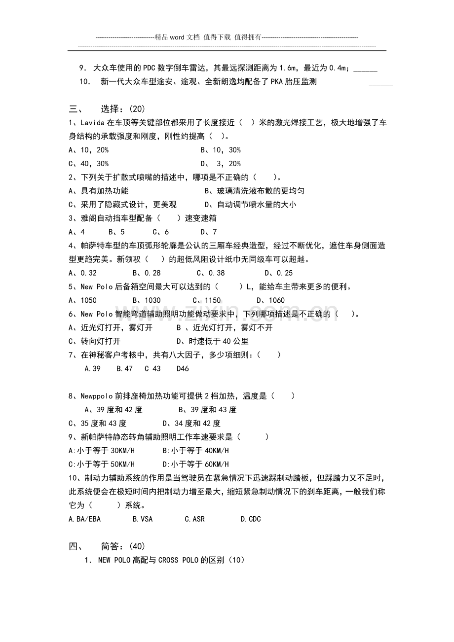 新-员工入职认证考核-试题..doc_第2页