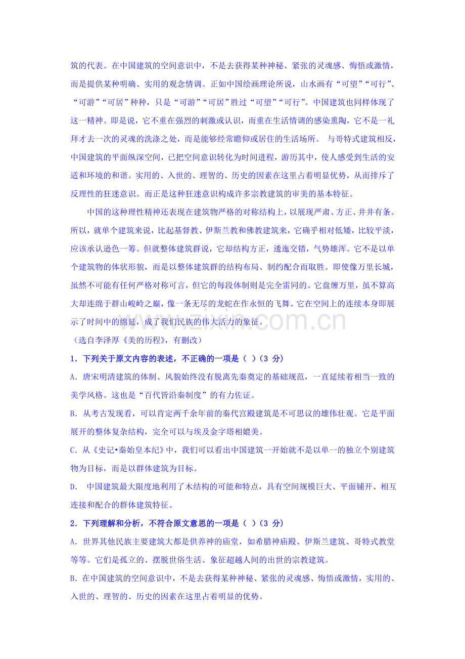 河南省洛阳市第一高级中学2016届高三语文上册周练测试题.doc_第2页