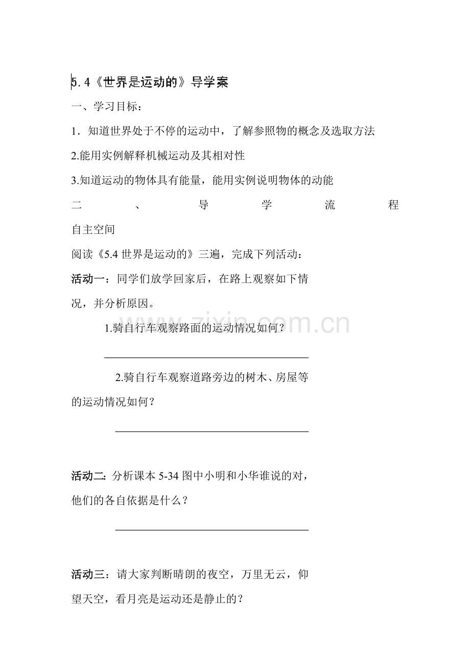 世界是运动的同步检测.doc_第1页