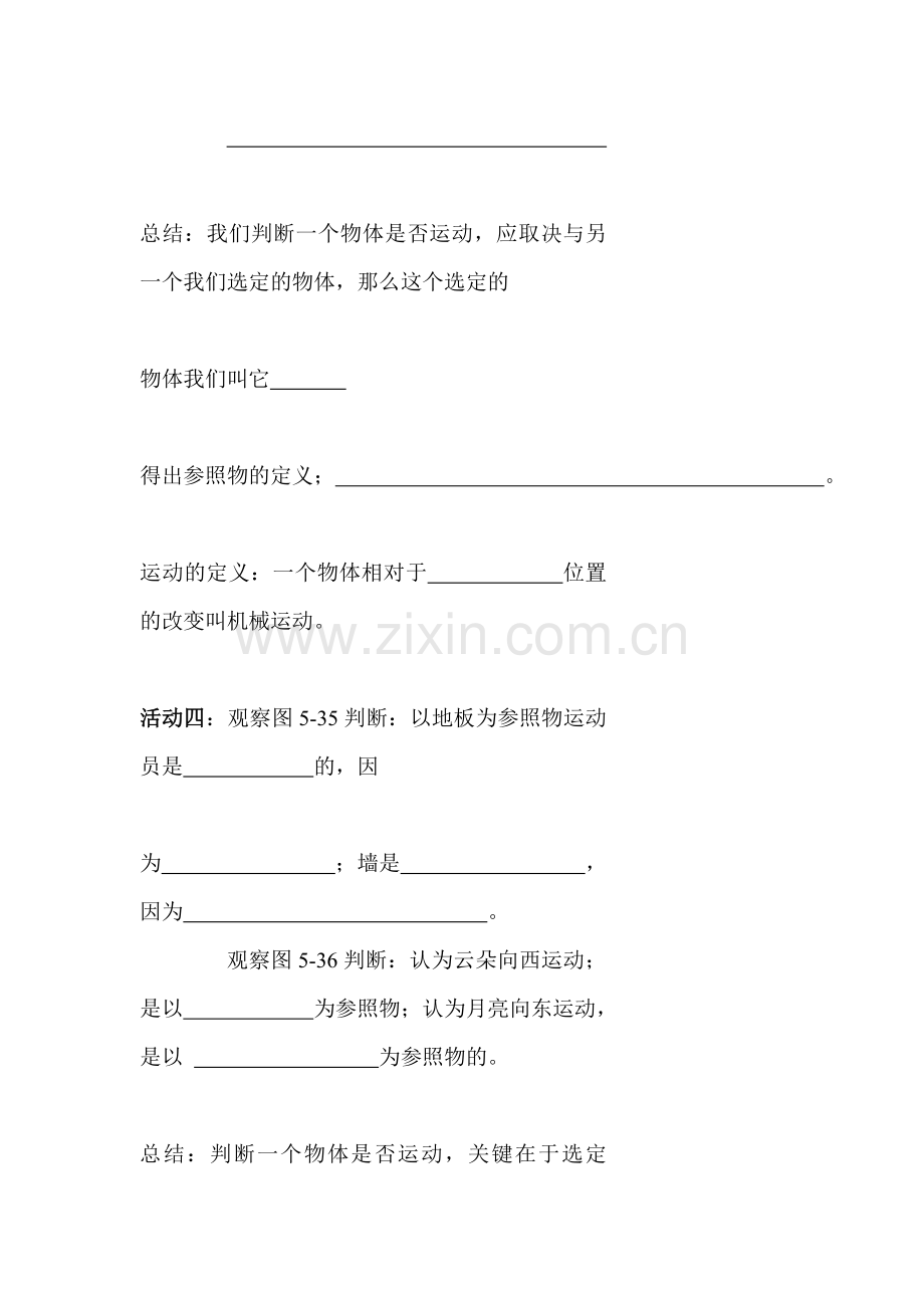 世界是运动的同步检测.doc_第2页