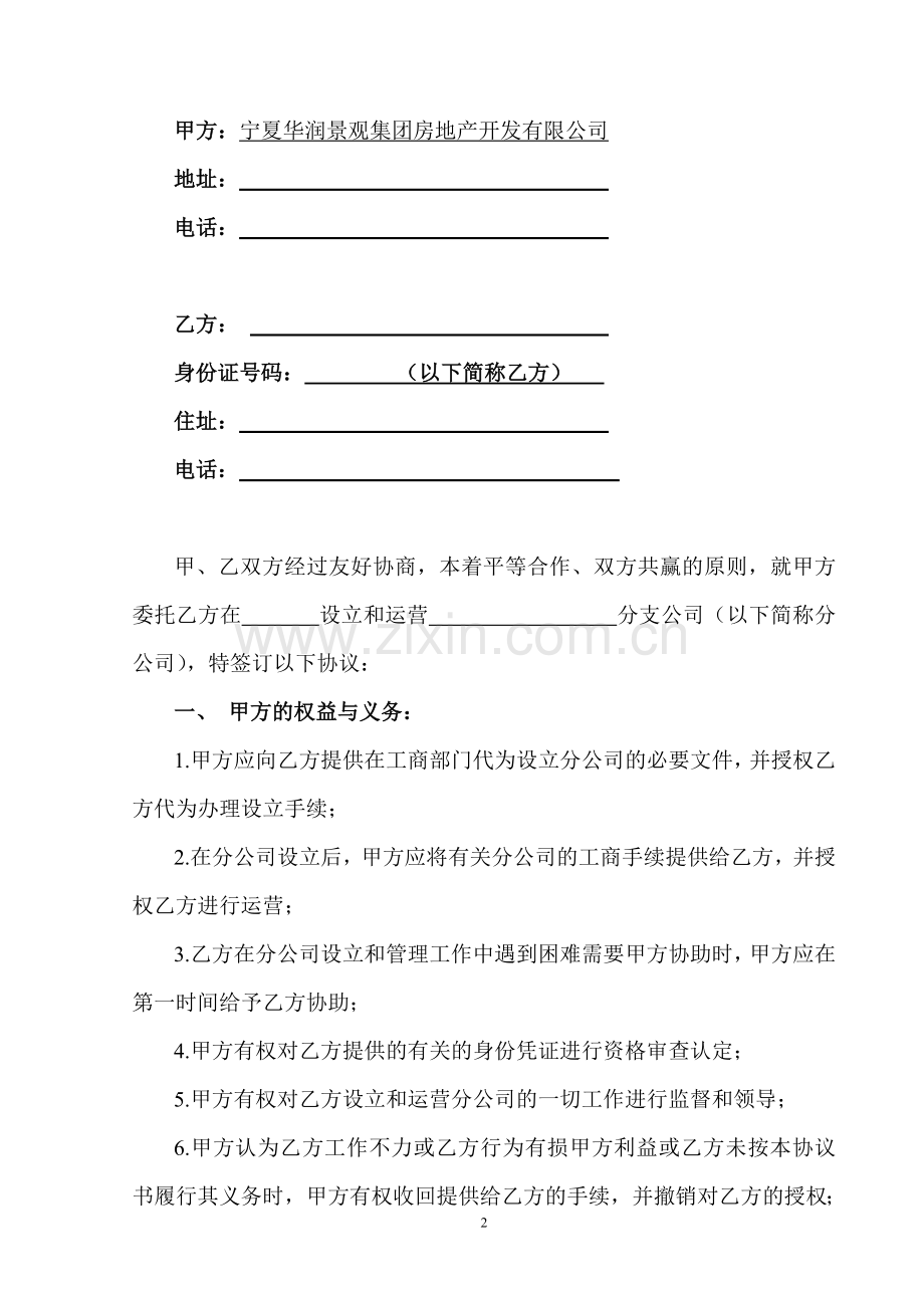 分公司设立、运营协议.doc_第2页