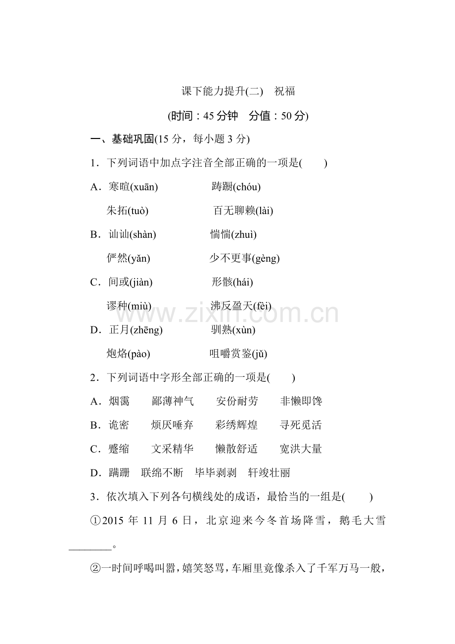 2017-2018学年高二语文上册课时综合检测2.doc_第1页