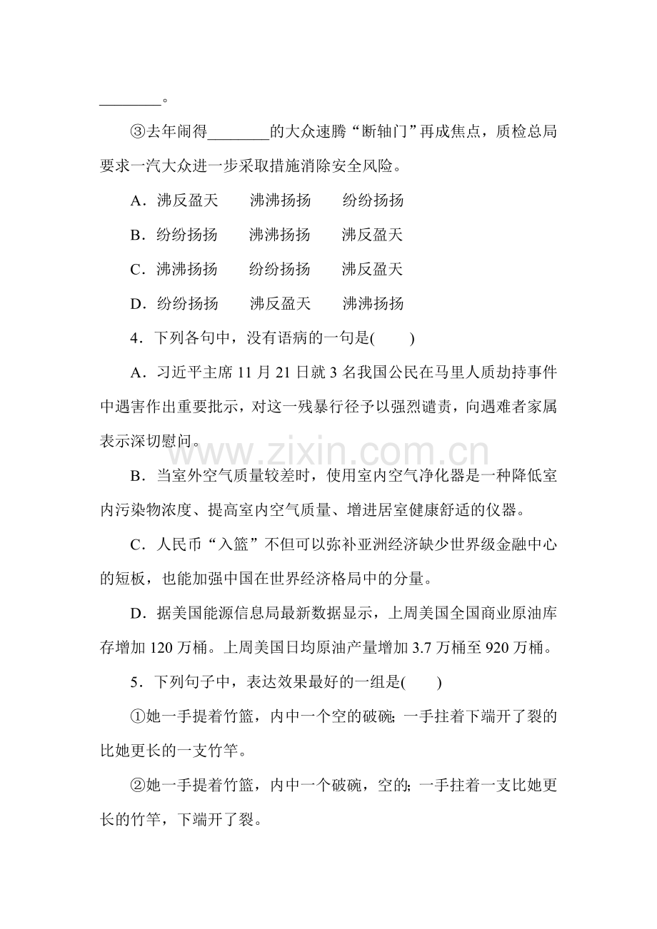 2017-2018学年高二语文上册课时综合检测2.doc_第2页