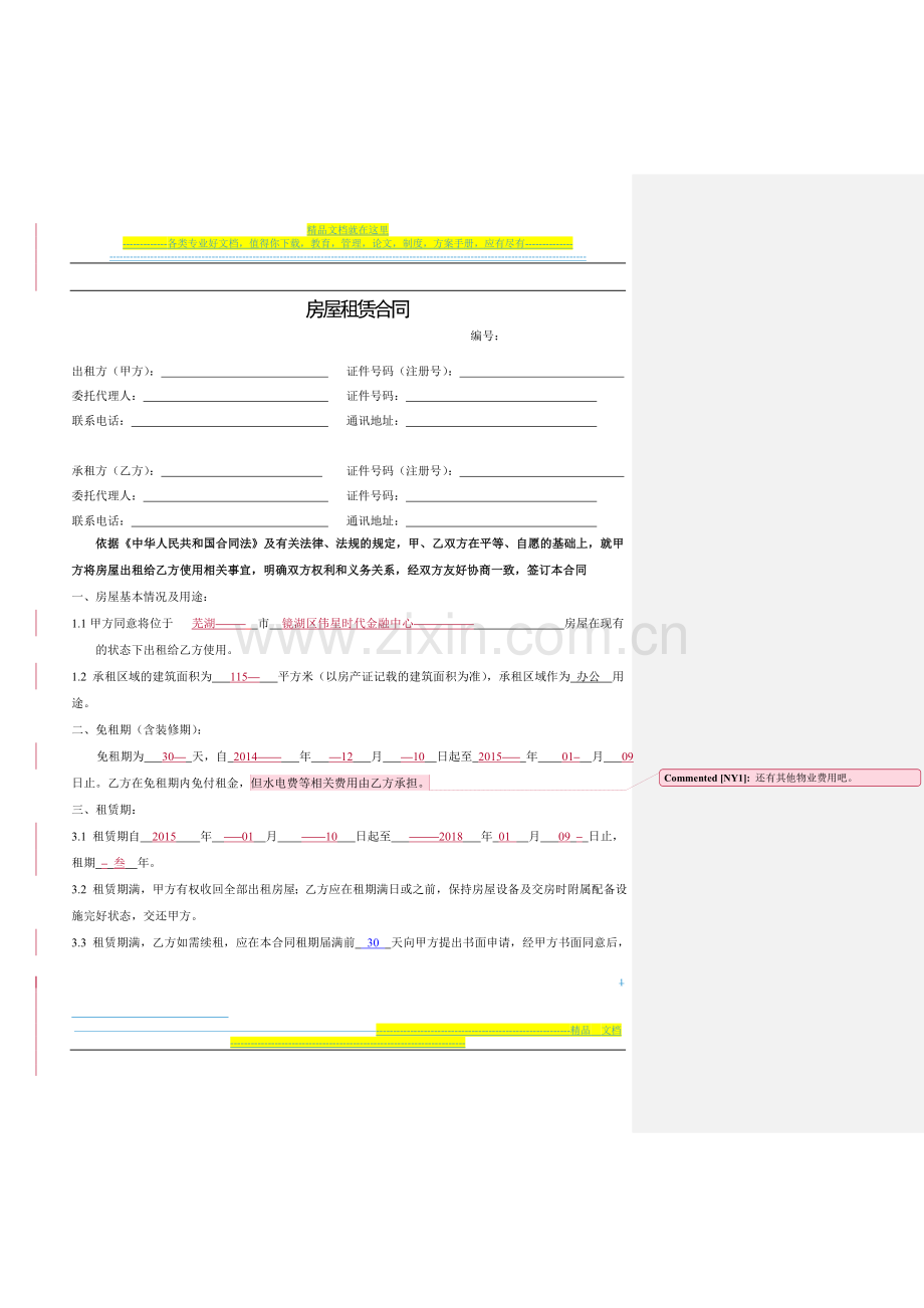租赁协议草本.doc_第1页