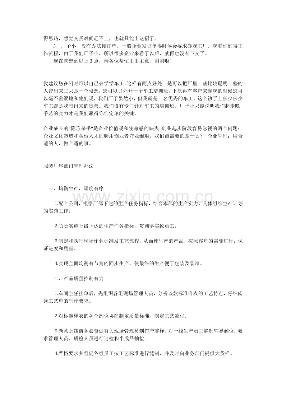 怎样管理好服装厂的质量问题.doc_第2页