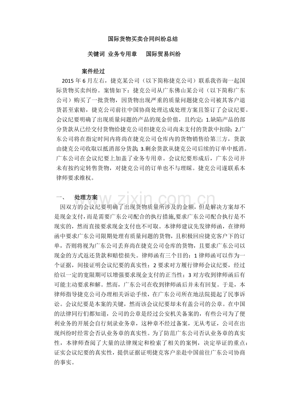 国际贸易纠纷成功案例总结.docx_第1页
