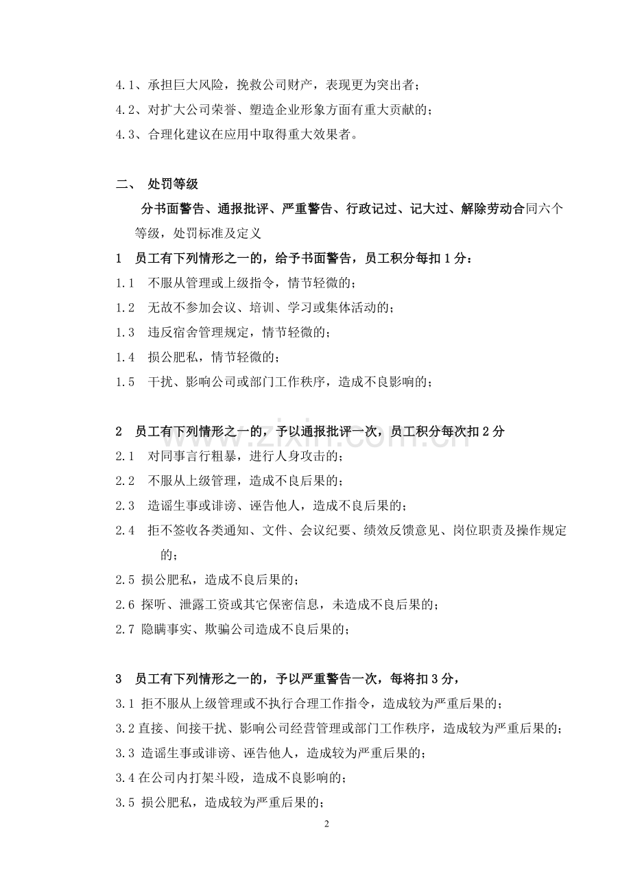 员工奖惩积分制度-修订.doc_第2页