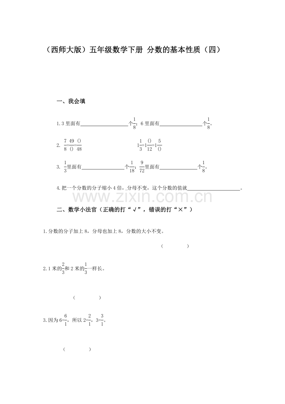 五年级数学分数的基本性质检测题4.doc_第1页