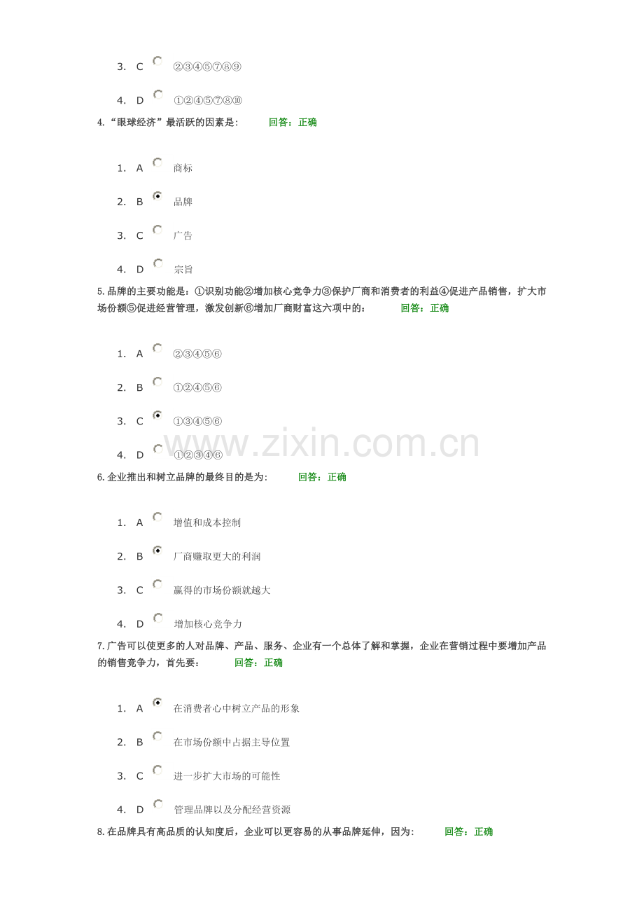 品牌管理与年度营销规划方略试题与答案.doc_第2页