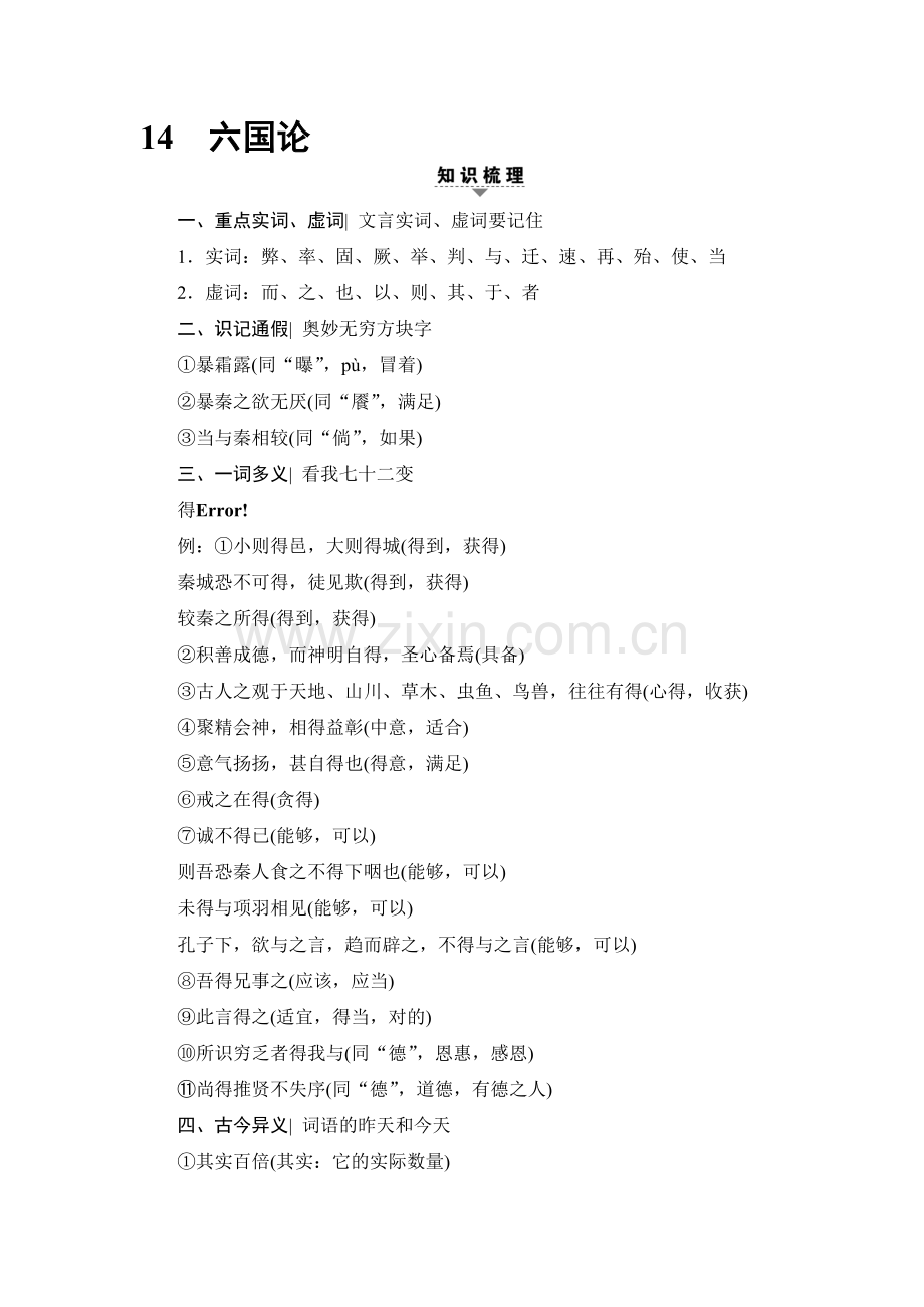 2018届高考语文第一轮复习达标演练15.doc_第1页