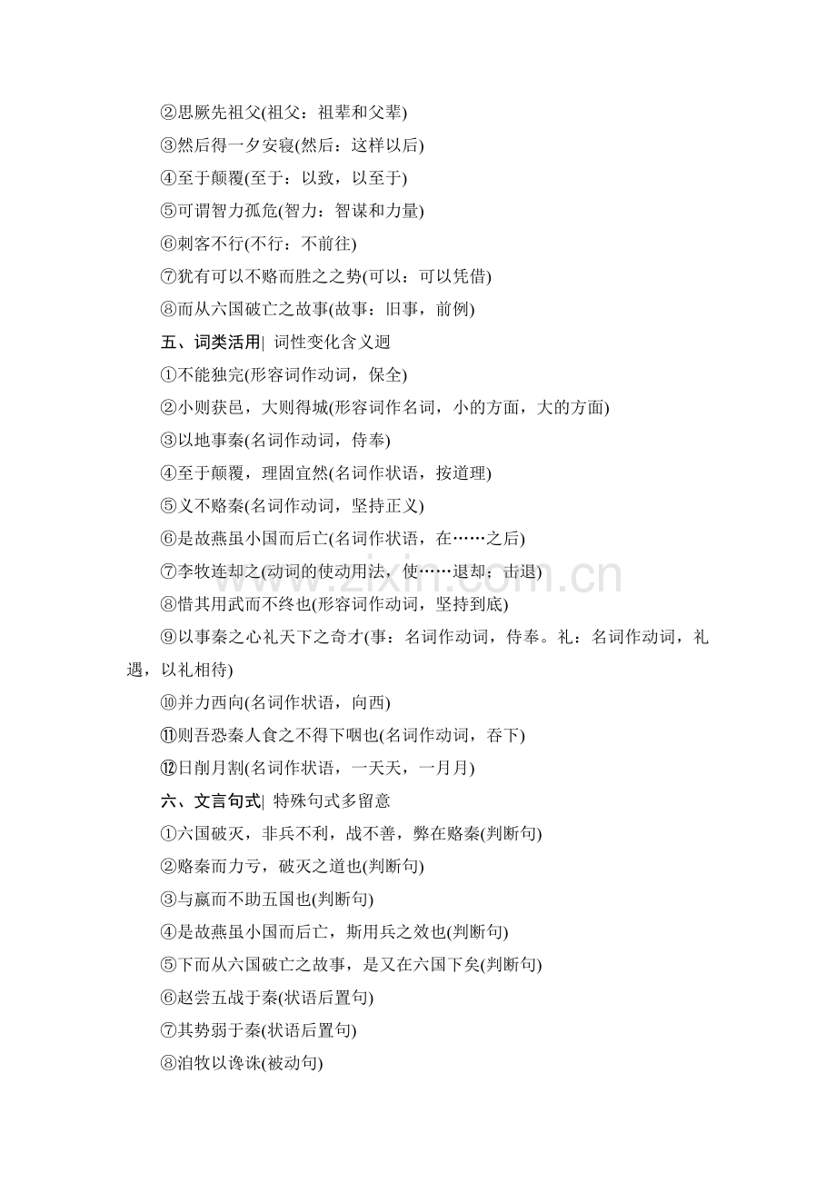 2018届高考语文第一轮复习达标演练15.doc_第2页