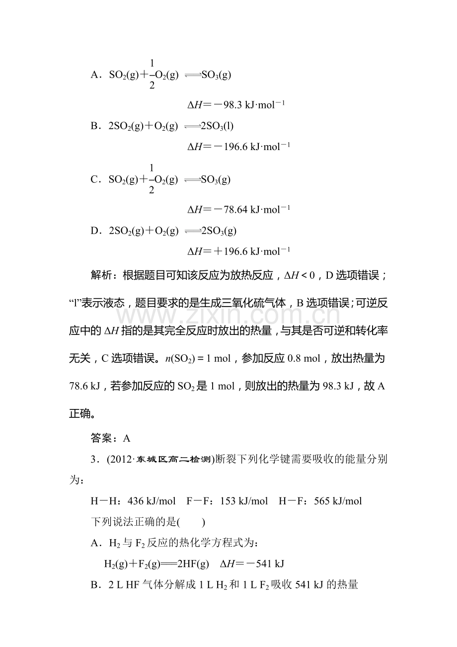 高二化学选修知识点阶段质量过关检测题17.doc_第2页