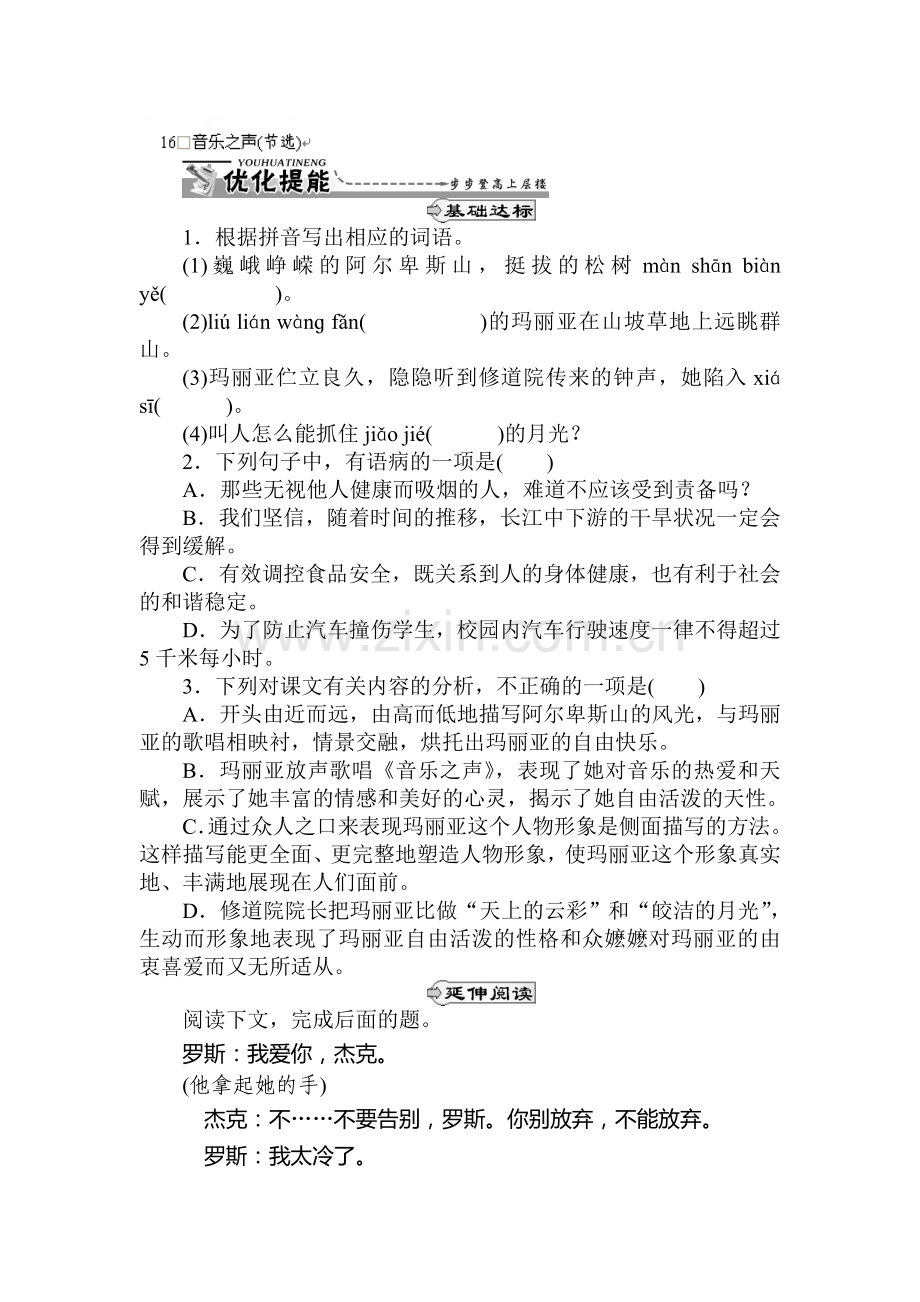九年级语文下册课时优化提能练习17.doc_第1页