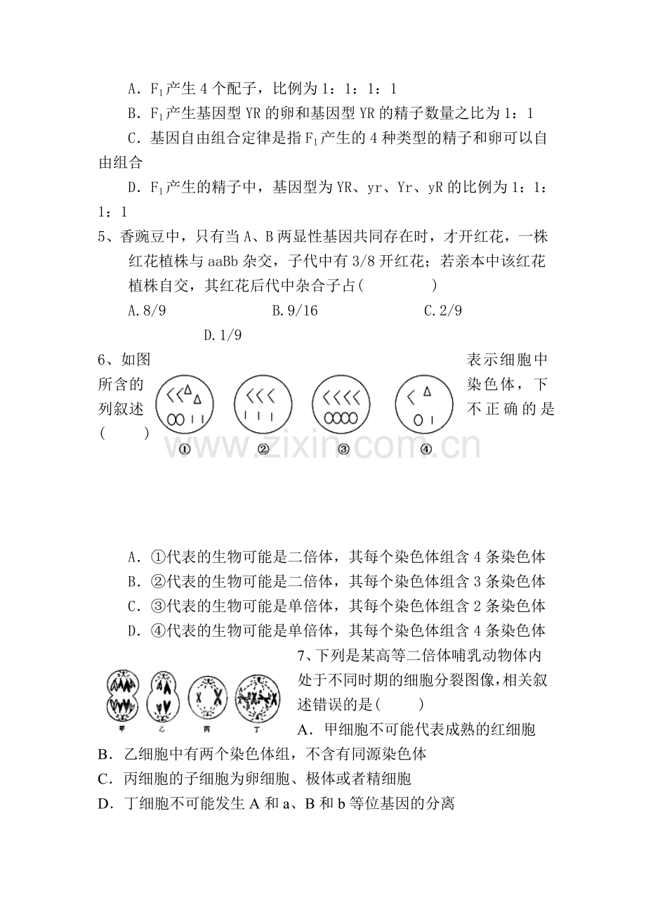 陕西省西安市2015-2016学年高一生物下册期末考试题.doc_第2页