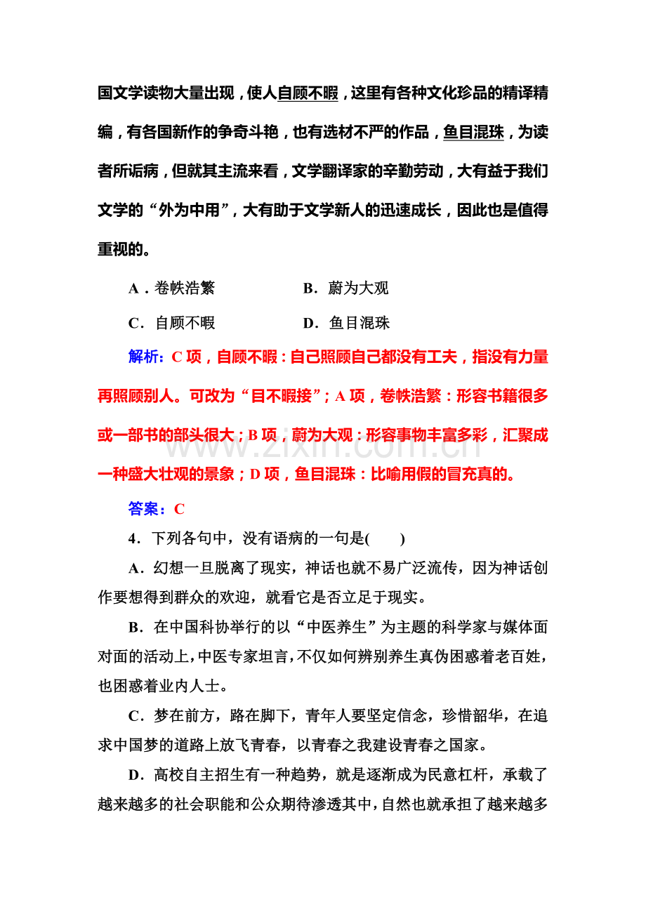 2016-2017学年高一语文上学期课时同步练习4.doc_第2页