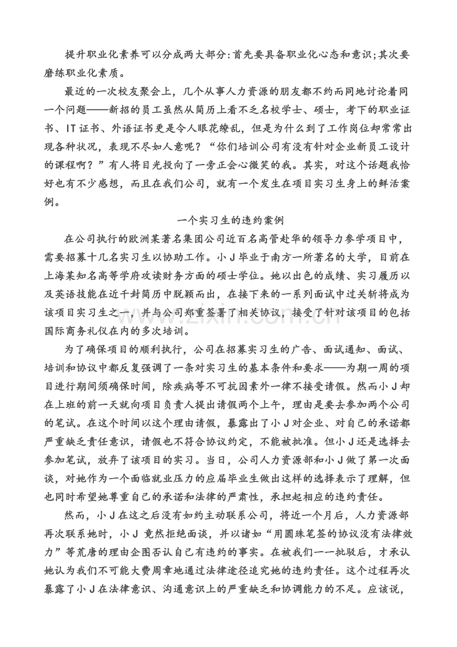 职业素养训练资料.doc_第1页