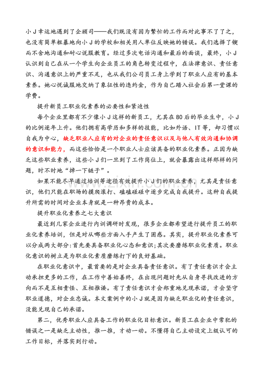 职业素养训练资料.doc_第2页