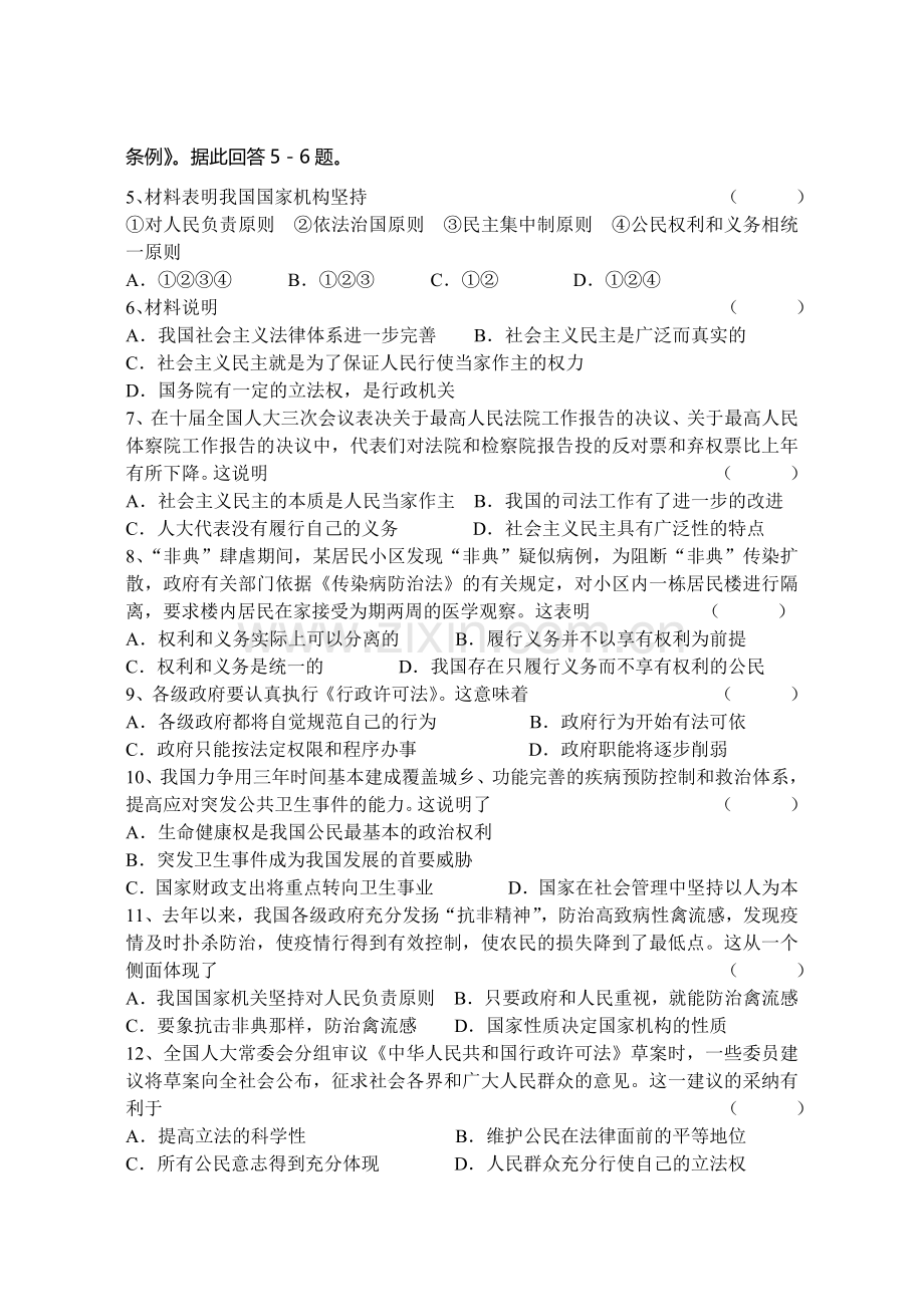 我国的国家制度下.doc_第2页
