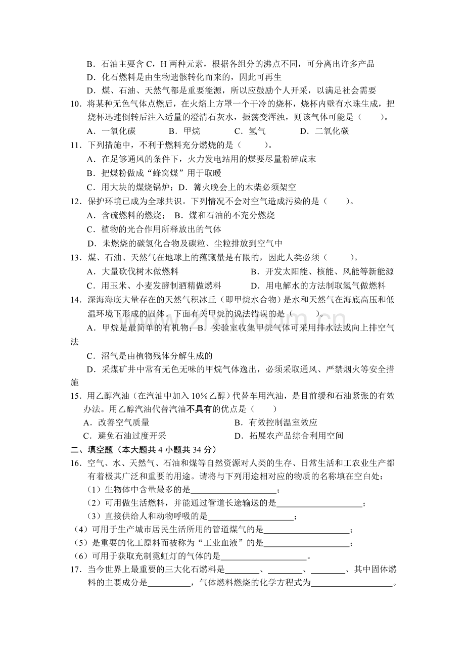 九年级化学上册单元调研考试试题8.doc_第2页