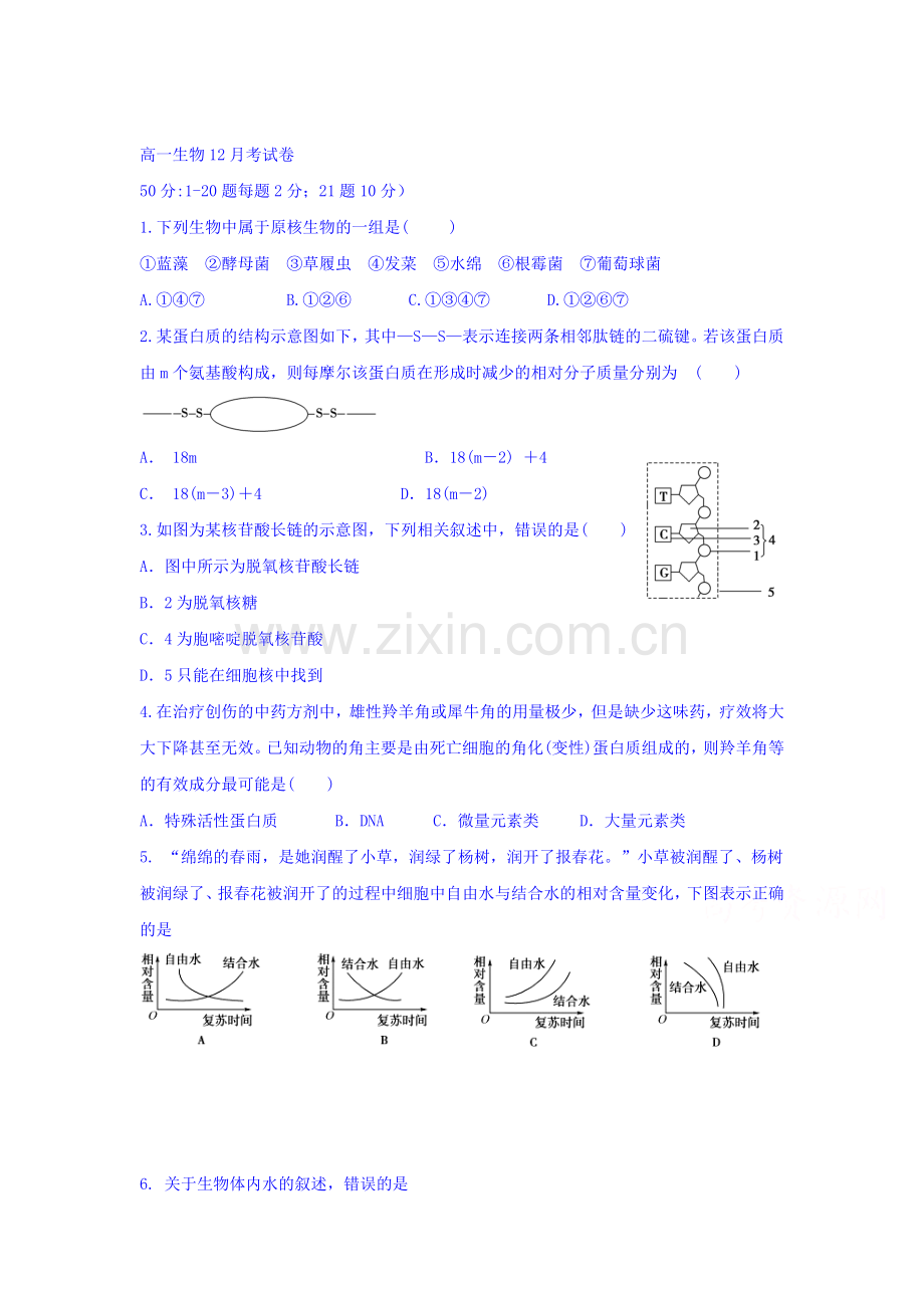江西省南城县2015-2016学年高一生物上册12月月考试题.doc_第1页