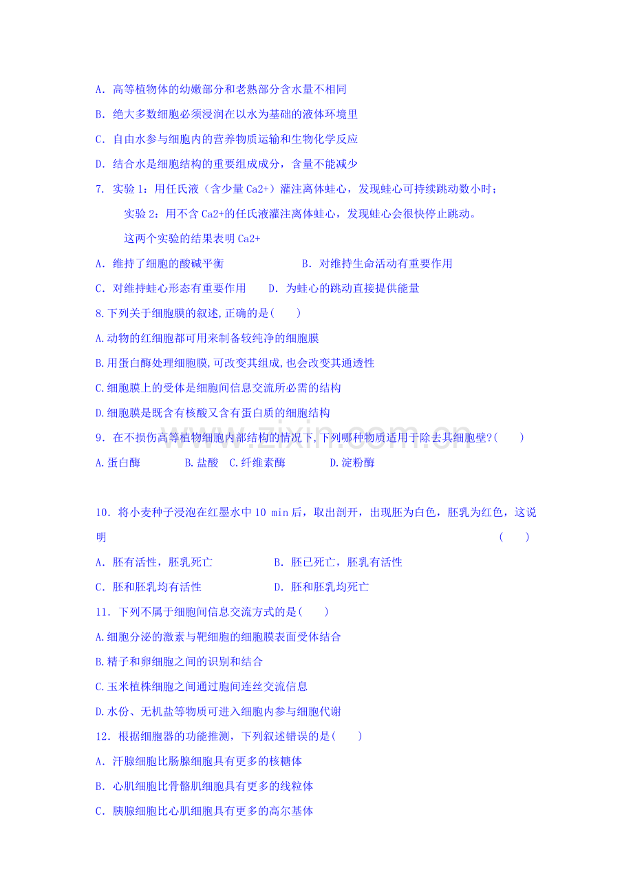 江西省南城县2015-2016学年高一生物上册12月月考试题.doc_第2页