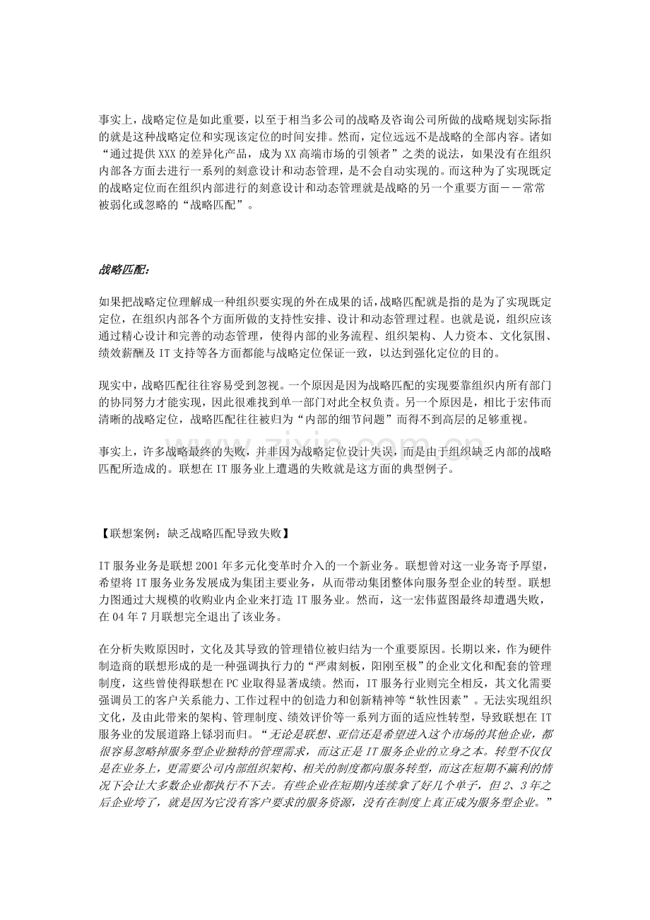 战略管理的致命疏忽.doc_第2页