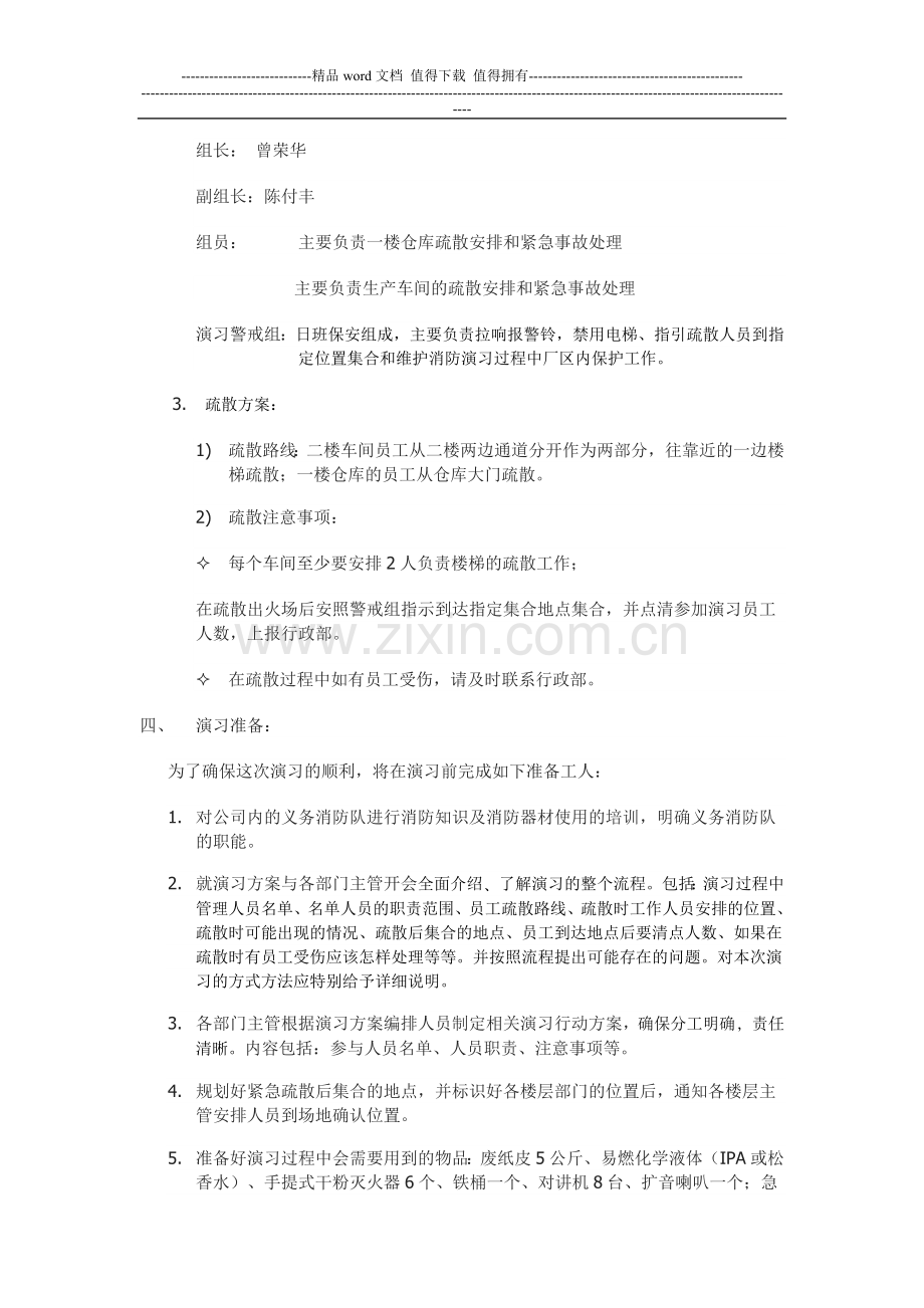 消防安全演习方案.doc_第2页