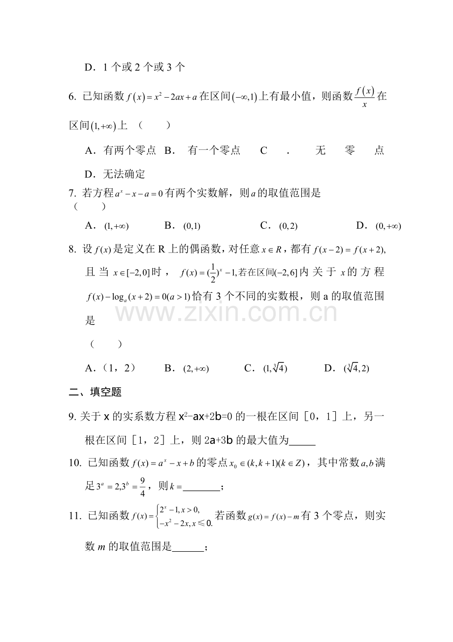 安徽省六安市舒城中学2016年高二文科数学暑假作业题7.doc_第2页