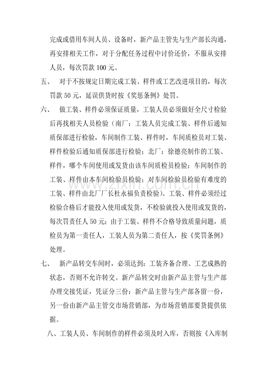 新产品开发制度.doc_第2页