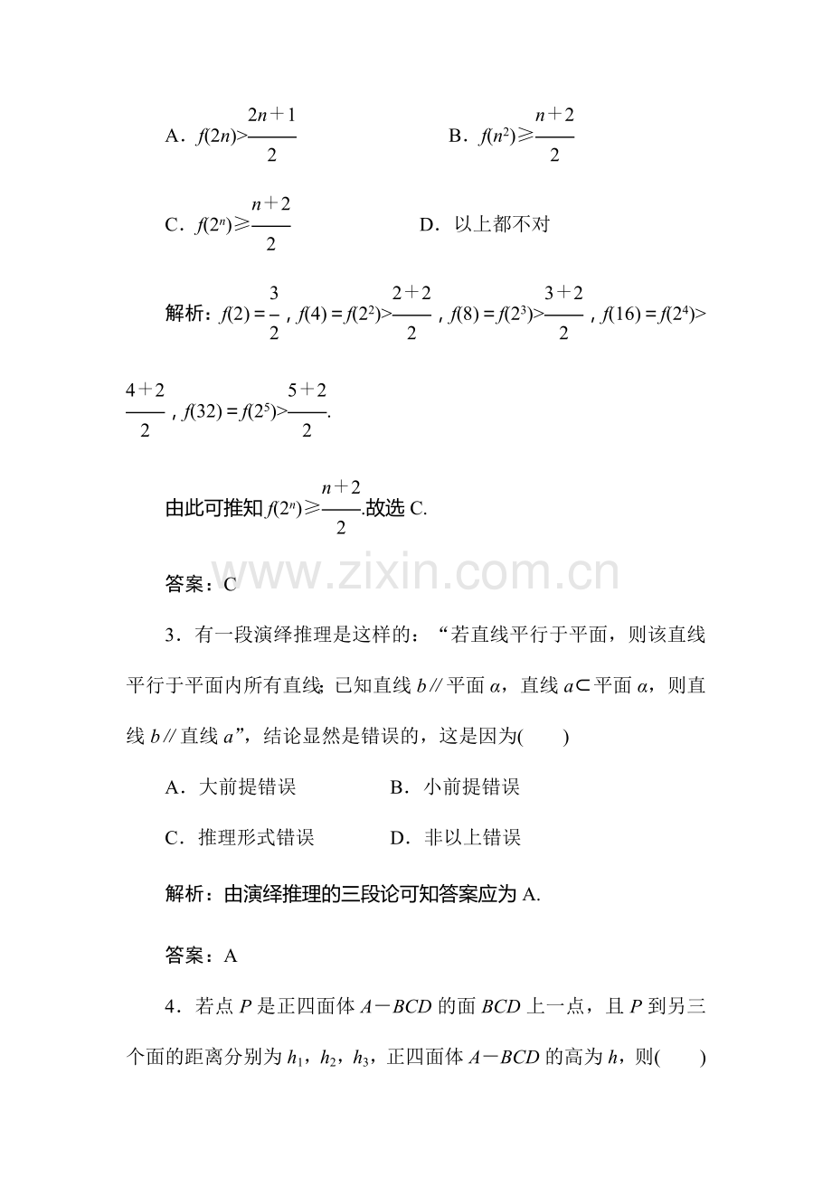 高一数学下册暑假知识点梳理检测题17.doc_第2页