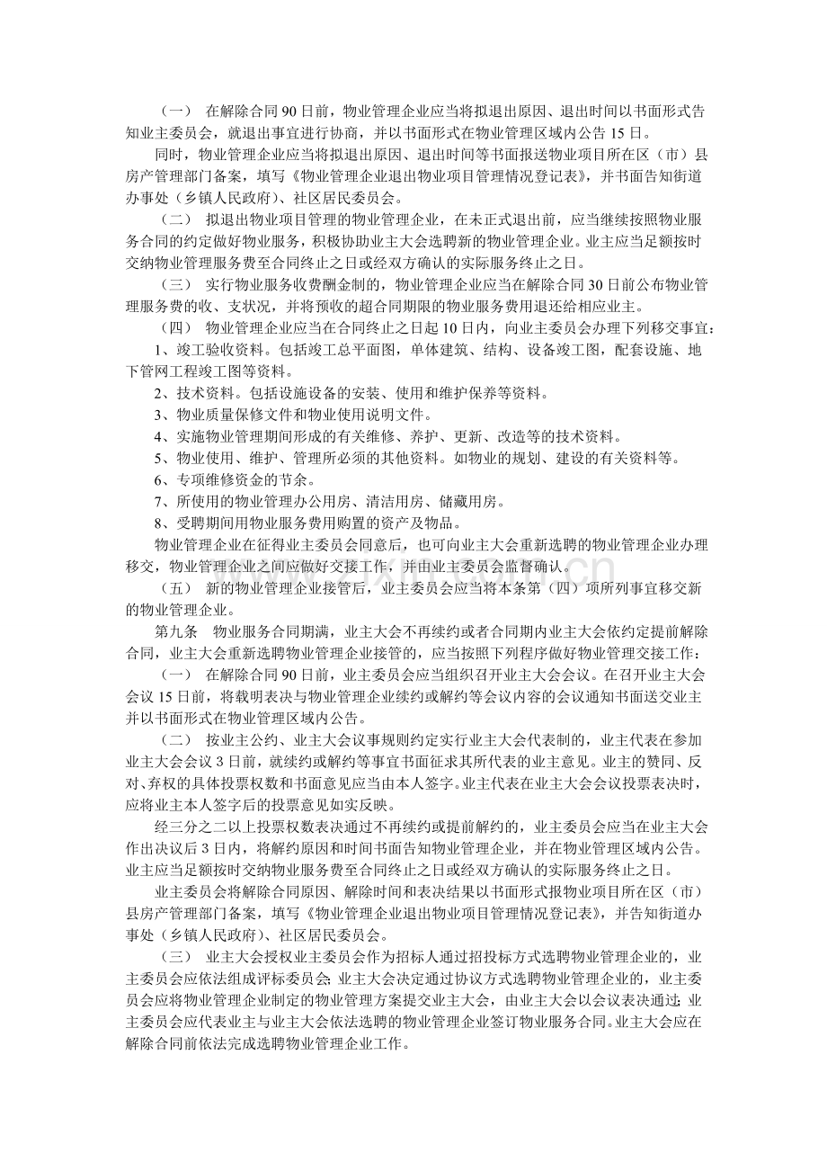 成都市物业管理企业退出物业项目管理指导意见(成房物管〔2005〕14号).doc_第2页