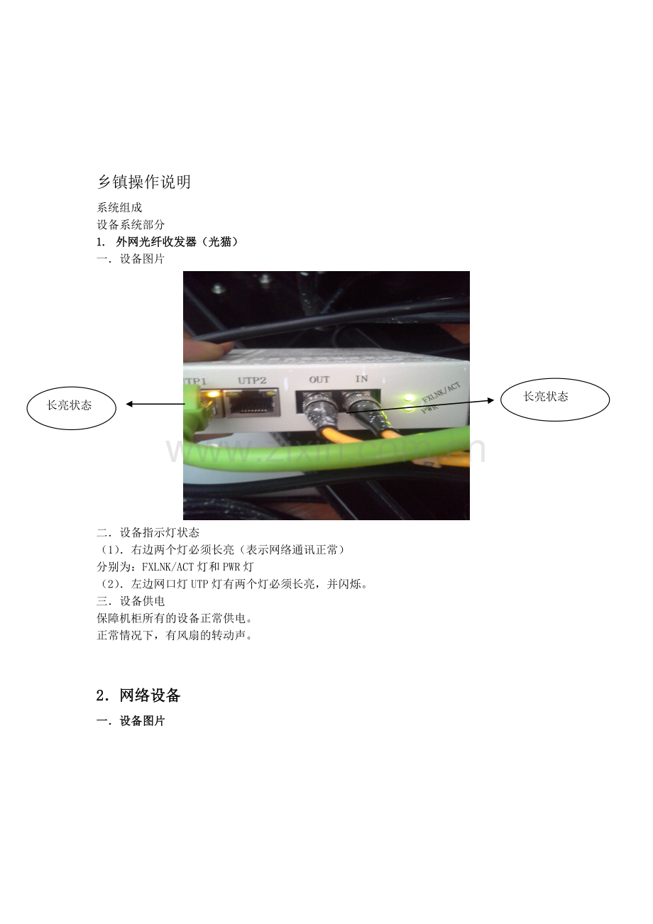 乡镇操作手册.doc_第1页