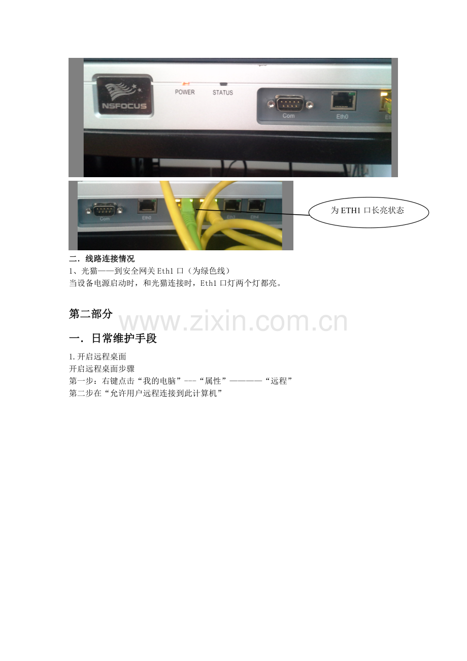 乡镇操作手册.doc_第2页