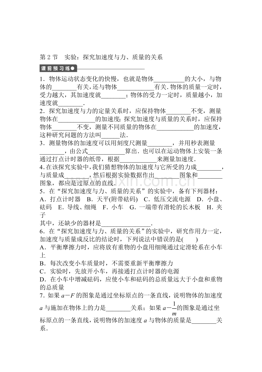 2016-2017学年高一物理上册课时同步检测练习38.doc_第1页