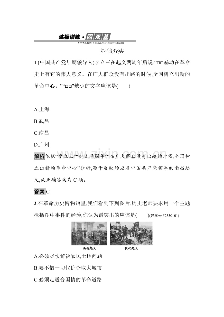2016-2017学年高一历史上册课时达标训练题44.doc_第1页
