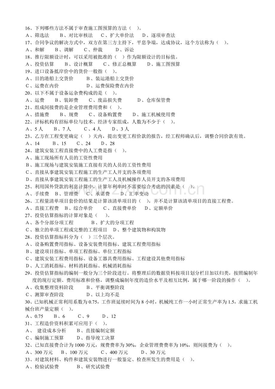 造价员考试题四.doc_第2页