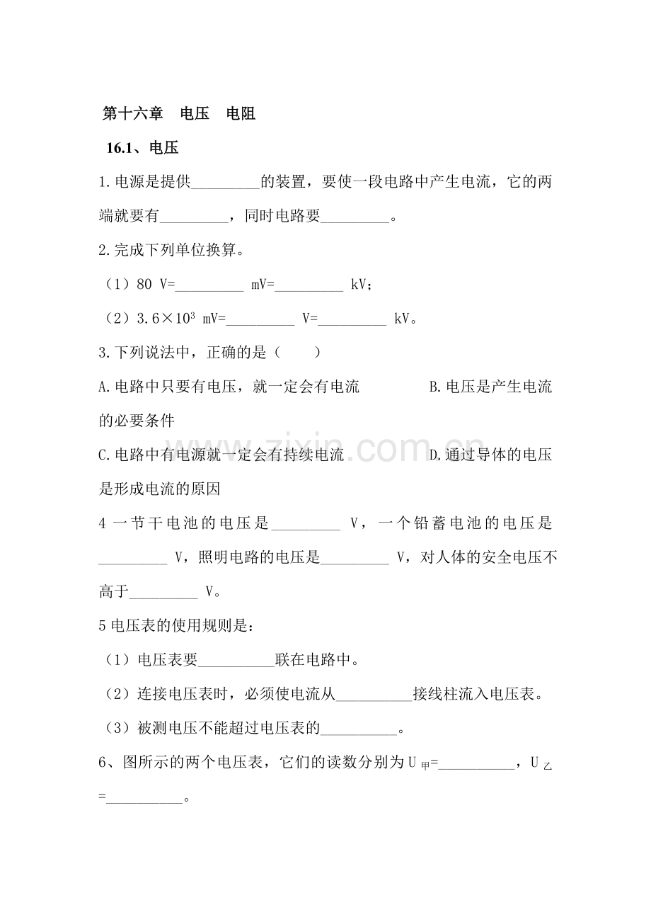 九年级物理下册章节同步测试4.doc_第1页