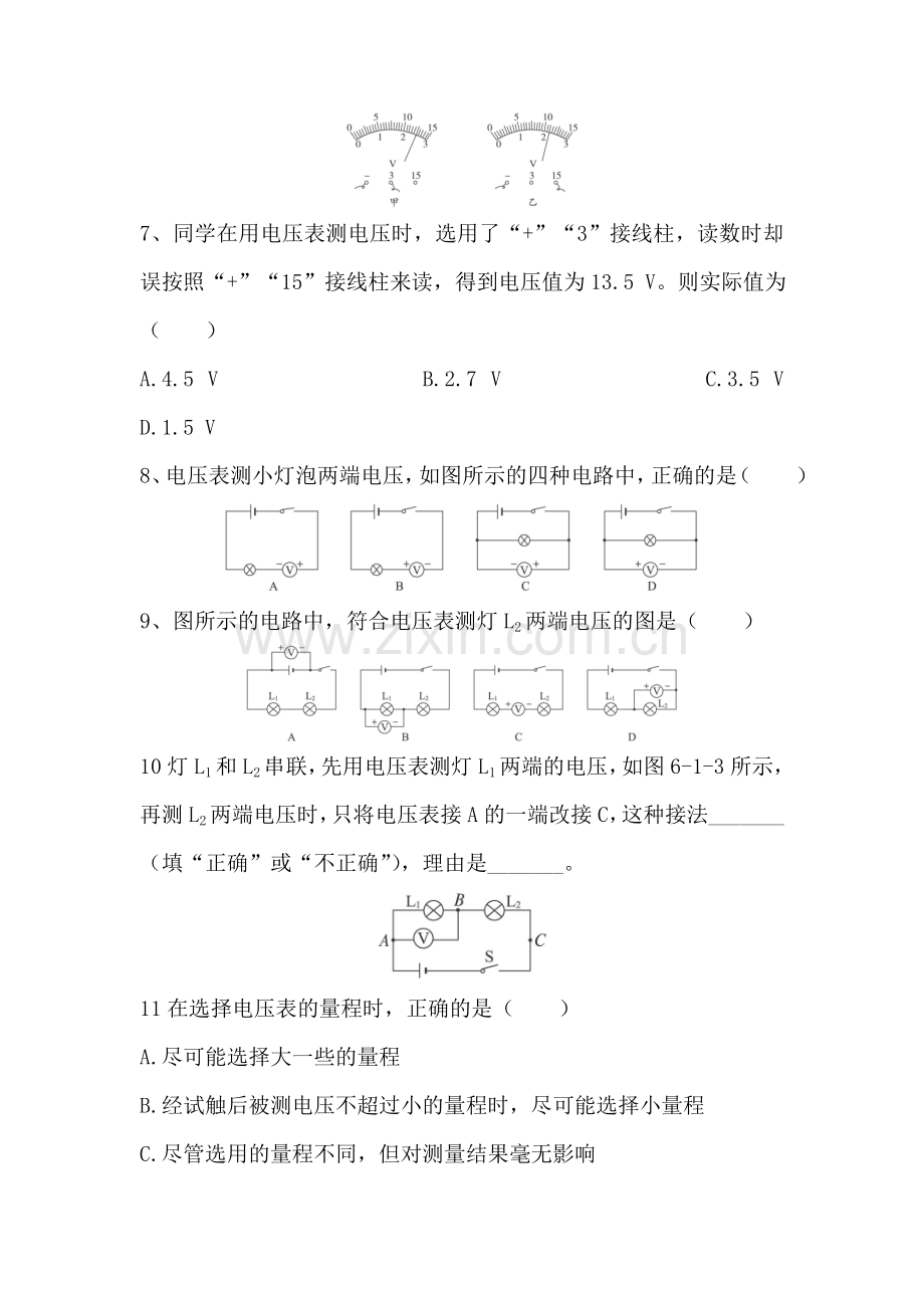 九年级物理下册章节同步测试4.doc_第2页