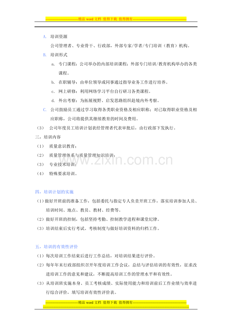 员工培训开发管理制度.doc_第2页