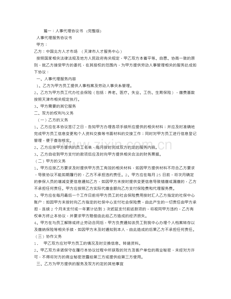 人事代理劳动合同.doc_第1页